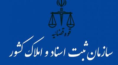  آیین نامه اجرایی تبصره ۴ ماده ۱۰ قانون الزام به ثبت رسمی معاملات اموال غیرمنقول - مردم سالاری آنلاین