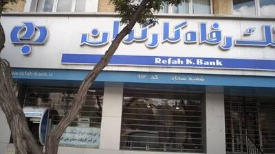  فهرست شعب کشیک بانک رفاه امروز پنجشنبه ۳۰ مهر؛ آدرس و شماره تماس + جدول
