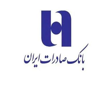  بانک صادرات ایران در آلمان منحل شد!