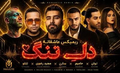  دانلود ریمیکس عاشقانه «دلِ تنگ» از سارِن ، مجید رضوی ، حامیم ، نوان و تتلو