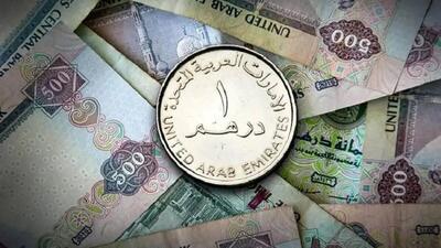  قیمت درهم امروز پنجشنبه ۳۰ مهر ۱۴۰۵