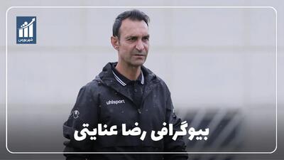  رضا عنایتی کیست؟ بیوگرافی بازیکن سابق استقلال تهران