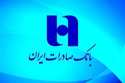  فوری| شعبه بانک صادرات در هامبورگ آلمان منحل شد