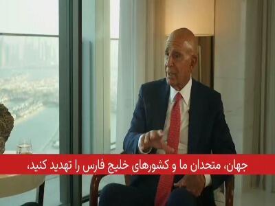  تام باراک درباره ایران: ترامپ به‌دنبال برقراری مجدد توازن در منطقه است | آخرین خبر