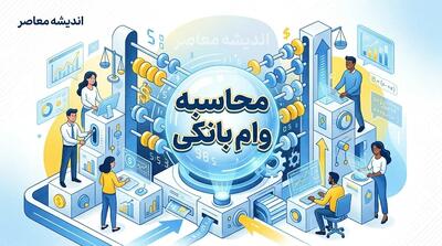  محاسبه وام بانکی ۱۴۰۵؛ محاسبه آنلاین قسط ماهانه، سود وام و مجموع بازپرداخت با ماشین‌حساب اقساط