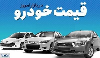  قیمت خودرو در بازار آزاد جمعه ۱ آبان | نفت ما