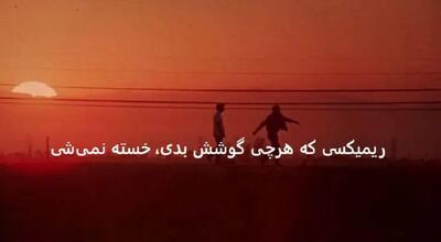  ریمیکس احساسی ترکیب محسن چاوشی، شادمهر، شایان اشراقی، سوگند و یگانه