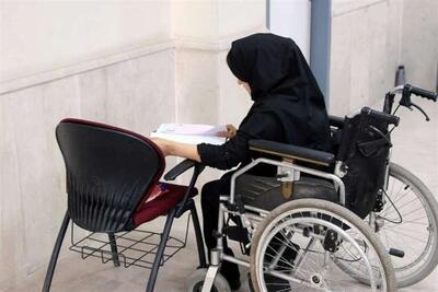  سامانه ثبت‌نام آزمون استخدامی معلولان دوباره فعال می‌شود - تسنیم