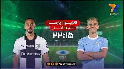  پخش زنده فوتبال لاتزیو و پارما در شبکه ورزش