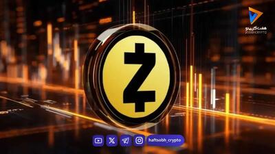  پرواز خاموش زی‌کش (ZEC)؛ از رکوردشکنی ۱۷۰۰ دلاری تا هدف جذاب ۲ هزار دلاری