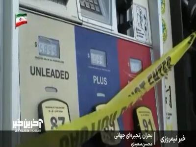  زلزله اقتصادی بحران مالی در جهان | آخرین خبر