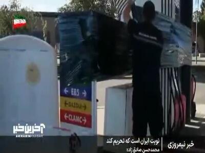  افزایش هزینه های اروپا به دلیل مسدود بودن تنگه هرمز؛ نوبت ایران است که تحریم کند! | آخرین خبر