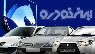  جدیدترین قیمت خودرو‌های ایران خودرو  | آخرین خبر