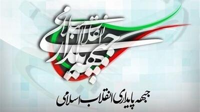  درخواست جبهه پایداری از مجلس و شورای عالی امنیت ملی برای خروج از NPT