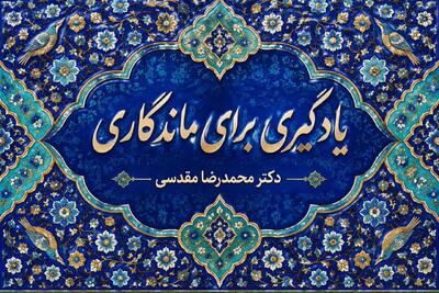 یادگیری برای ماندگاری؛ آموزش تاب‌آوری