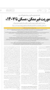  چرا ساخت مسکن از اهداف برنامه هفتم عقب ماند؟