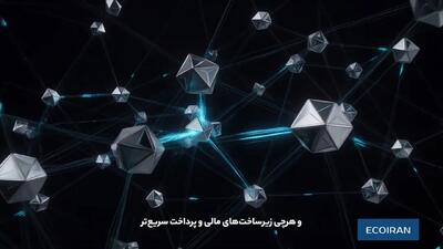  اقتصاد ۱۰ ثانیه‌ای؛ زندگی در عصر پرداخت‌های فوری