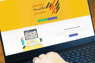  ثبت‌نام رایگان در سامانه سجام تا پایان آبان ماه تمدید شد