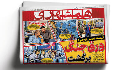  ورق‌ جنگ ‌برگشت | زندان ترامپ جهانی شد