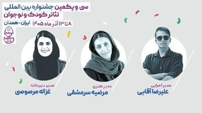  انتصاب گروهی از مدیران جشنواره بین‌المللی تئاتر کودک و نوجوان