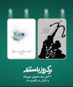  نمایش ۲ مستند درباره جنگ دوازده روزه در «یک روز با مستند»