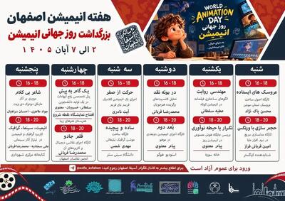  هفته بزرگداشت انیمیشن در اصفهان برگزار می‌شود