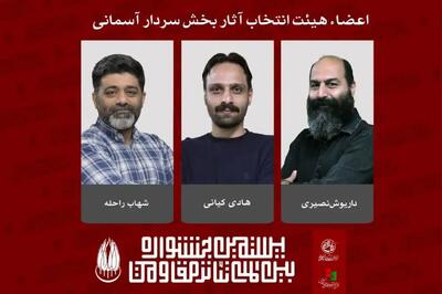  معرفی اعضای هیئت انتخاب آثار بخش «سردار آسمانی» جشنواره بین‌المللی تئاتر مقاومت