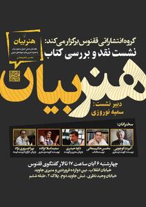  نشست نقد و بررسی کتاب «هنر بیان» برگزار می‌شود