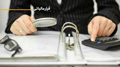  کشف ۶۹۰ میلیارد فرار مالیاتی از واحد تولیدی پوشاک در لرستان