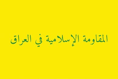  مقاومت عراق: آمریکا از پایگاه‌هایش در اردن به نقض حاکمیت کشور ادامه می‌دهد