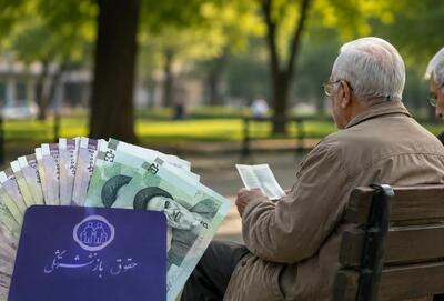  جزئیات وام ۷۵ میلیونی بازنشستگان با سود ۴ درصد؛ ثبت‌نام آغاز شد