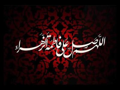  حضرت فاطمه زهرا؛ نخستین شهیده راه امامت