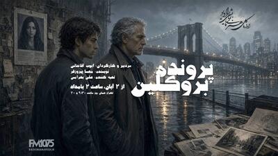  پرونده بروکلین؛ جست‌وجوی زنی گمشده در دل یک راز تاریک