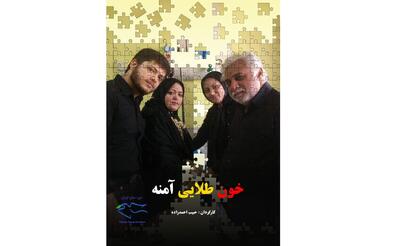  مستندی که به ۵۵ زبان زیرنویس آماده نمایش است/ اکران «خون طلایی آمنه»؛ از دانشگاه یورک کانادا تا کافه تاریخ تهران