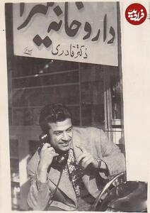  ایرج قادری در جوانی و در یک داروخانه؛ اوایل دهه ۳۰