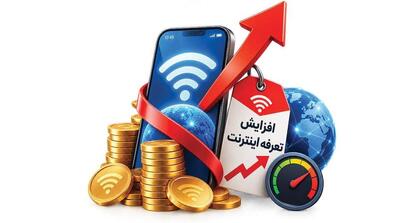 افزایش تعرفه‌ها در روز تعطیل - مردم سالاری آنلاین