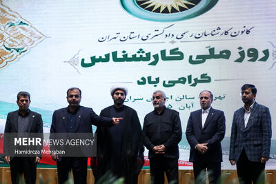  بزرگداشت روز ملی کارشناس رسمی دادگستری