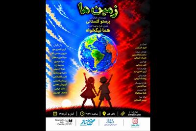  پرستو گلستانی با «زمین ما» به تالار هنر می‌آید