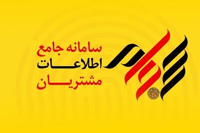  ثبت‌نام رایگان در سامانه سجام تا پایان آبان ماه تمدید شد