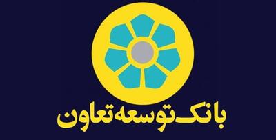  شعب کشیک بانک توسعه تعاون یکشنبه ۳ آبان ۱۴۰۵ │ آخرین وضعیت اطلاعیه رسمی و ساعت مراجعه مشتریان برای فردا