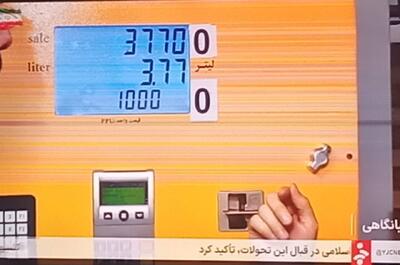  سهمیه سوخت و قیمت بنزین آبان ۱۴۰۵ روشن شد │ شارژ ۵۰ لیتر اضافه در مناطق عملیاتی چه اثری دارد