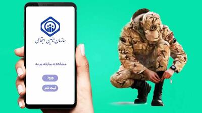  جزئیات و نحوه محاسبه حق‌بیمه دوران سربازی اعلام شد / سهم دولت و بیمه‌شده چقدر است؟