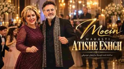  دانلود آهنگ معین و مهستی آتیش عشق؛ آخ که قلبم حالیش نمیشه دوریتو