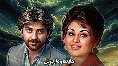  دانلود آهنگ هایده و داریوش ( ورژن هوش مصنوعی ) به نام ای یار من