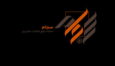 خبر مهم برای سهامداران/ فرصت ثبت‌نام رایگان سجام تمدید شد - سرمایه و بورس
