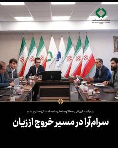  سرام‌آرا در مسیر خروج از زیان