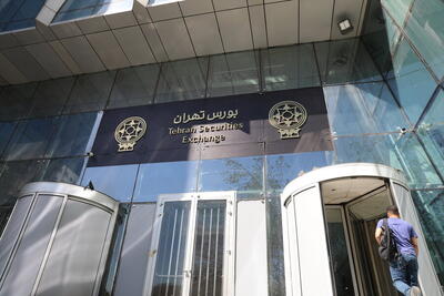  پذیره‌‎نویسی یک صندوق سرمایه‌گذاری جدید در بورس تهران