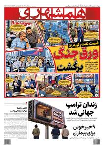  ورق جنگ برگشت