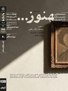  مستندهایی درباره تئاتر ایران