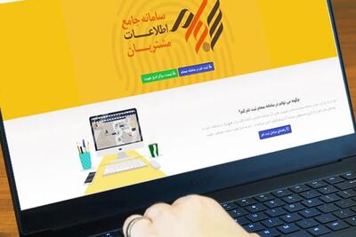  ثبت‌نام رایگان در سامانه سجام تا پایان آبان ماه تمدید شد